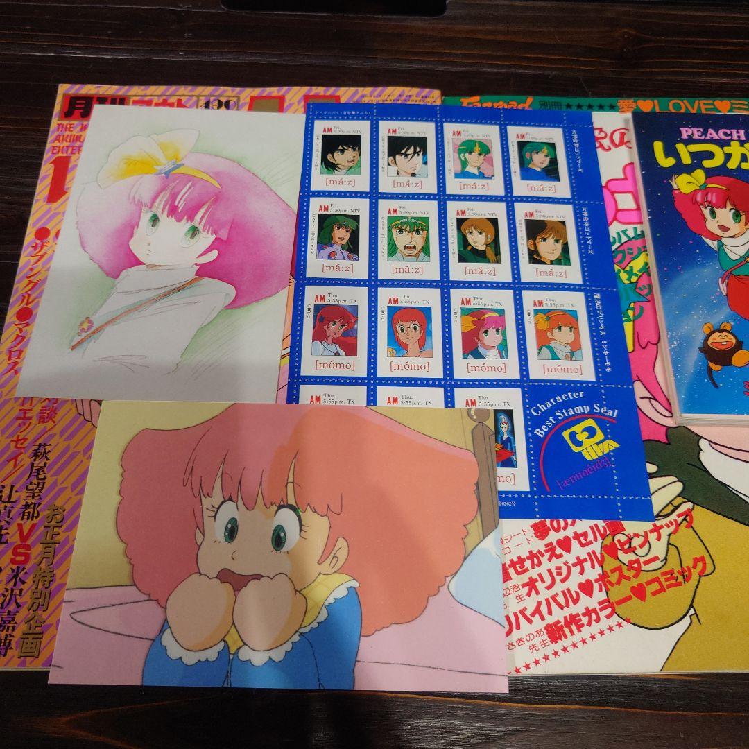 【1980年代】ミンキーモモ　ソノシート【オマケあり】