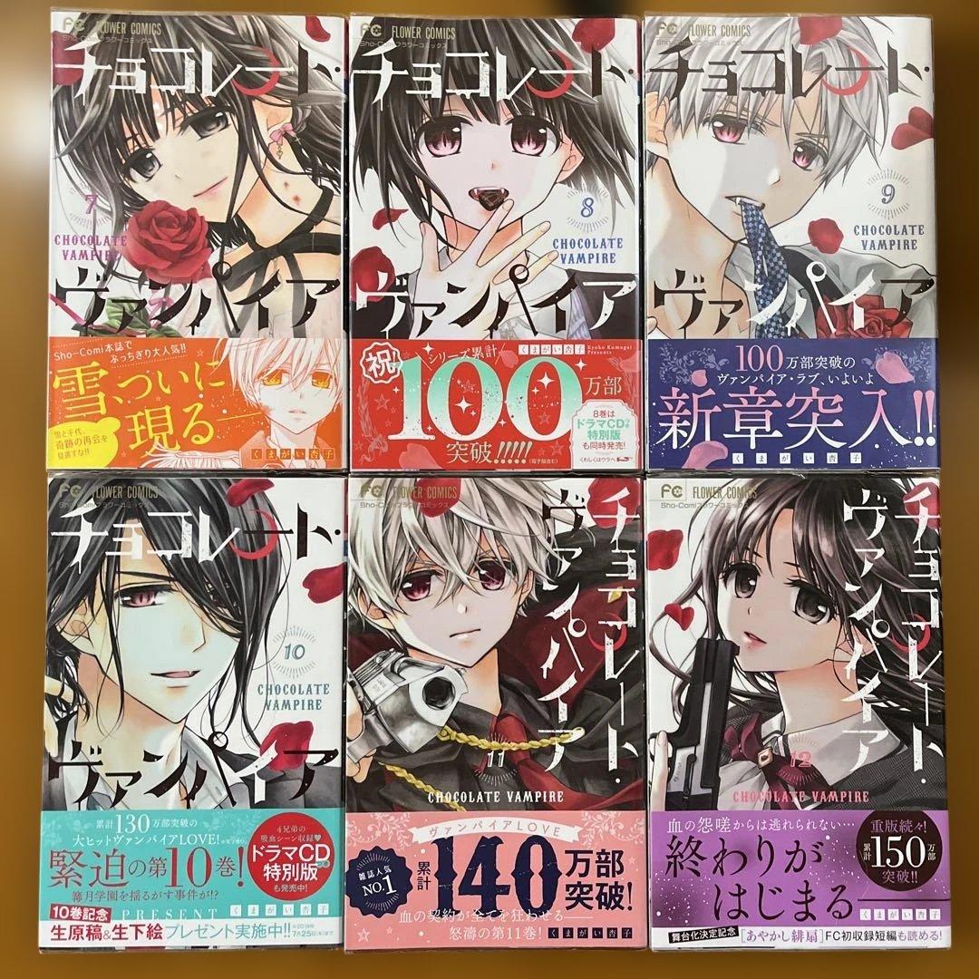 チョコレート ヴァンパイア全18巻＋公式ファンブック付き