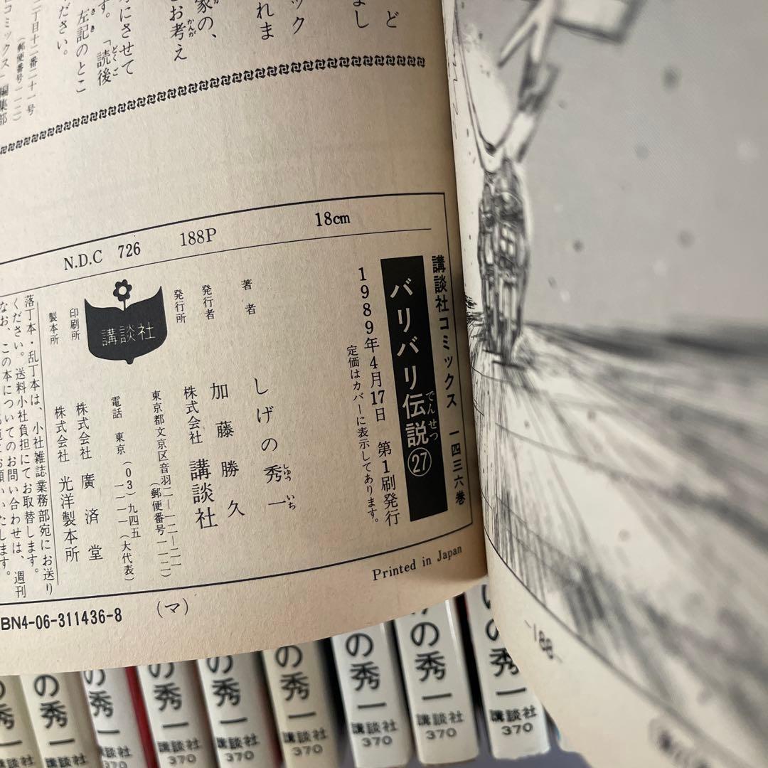 バリバリ伝説　1巻～38巻　全巻セット