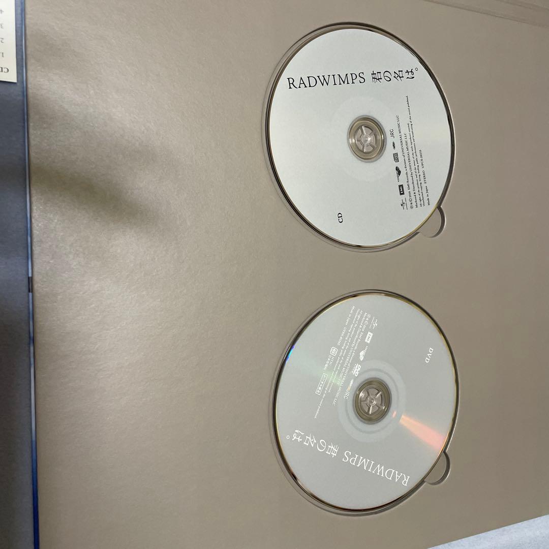 君の名は。【初回限定盤】　CD + DVD + BOOK