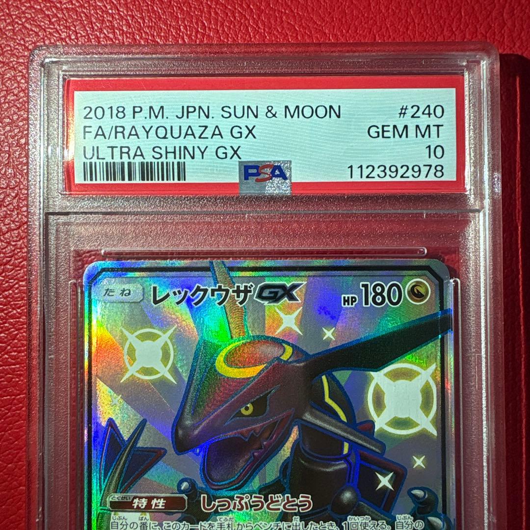 レックウザGX PSA10 SSR GXウルトラシャイニー収録カード
