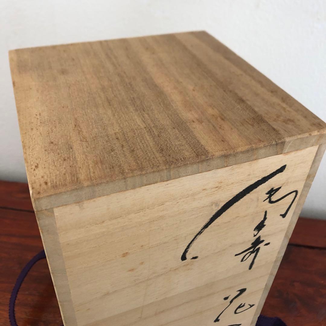 備前焼　猪俣政昭　西蔵坊窯　窯変　胡麻　骨董　花入　箱　花瓶　レトロ