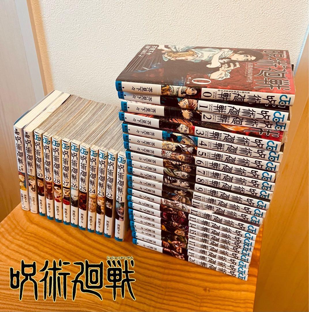 呪術廻戦 全巻　30巻セット