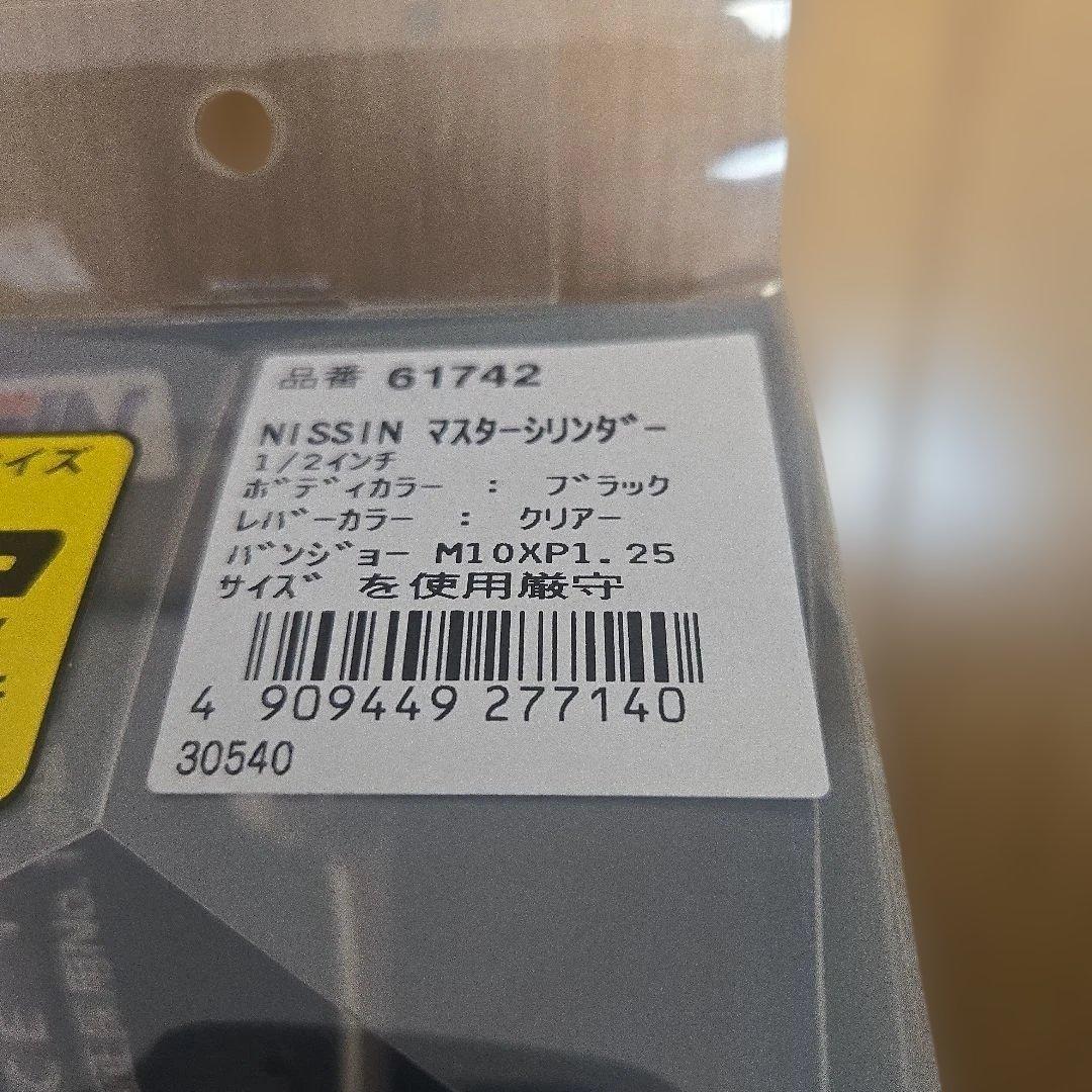 NISSIN ブレーキマスターシリンダー 　メッシュホース　FTR223