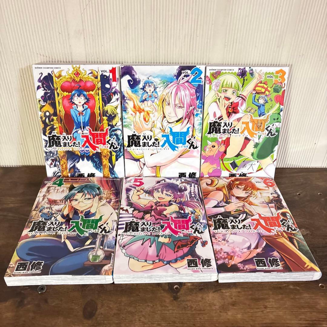 美品　魔入りました！ 入間くん　1～45巻全巻セット
