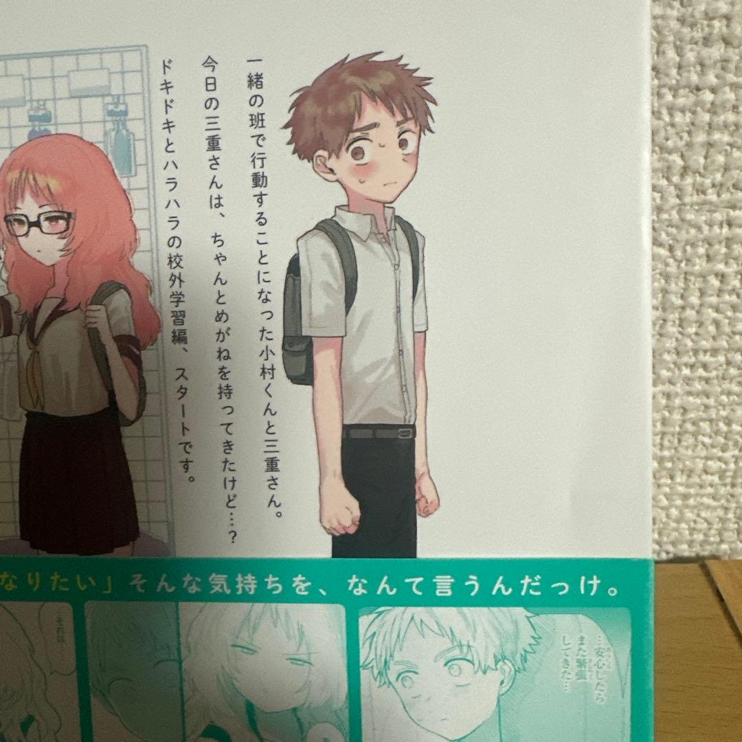 好きな子がめがねを忘れた完結セット