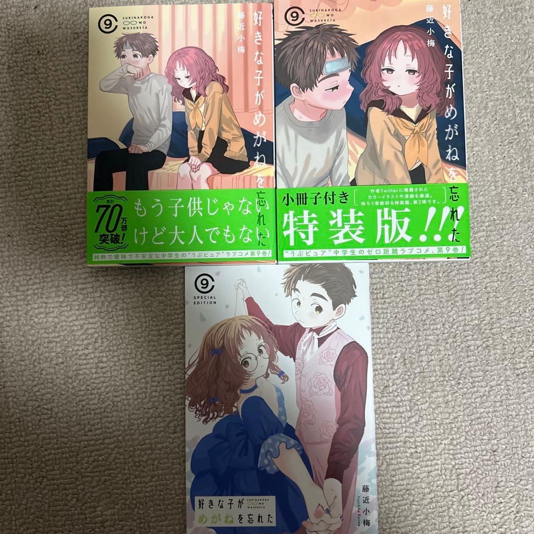 好きな子がめがねを忘れた完結セット