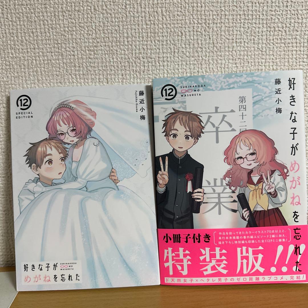 好きな子がめがねを忘れた完結セット
