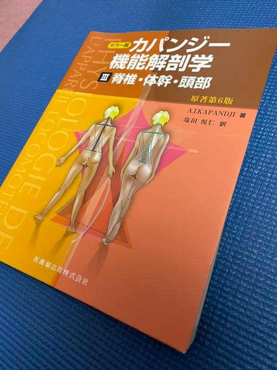 カパンディ関節の生理学 III 脊椎・体幹・頭部