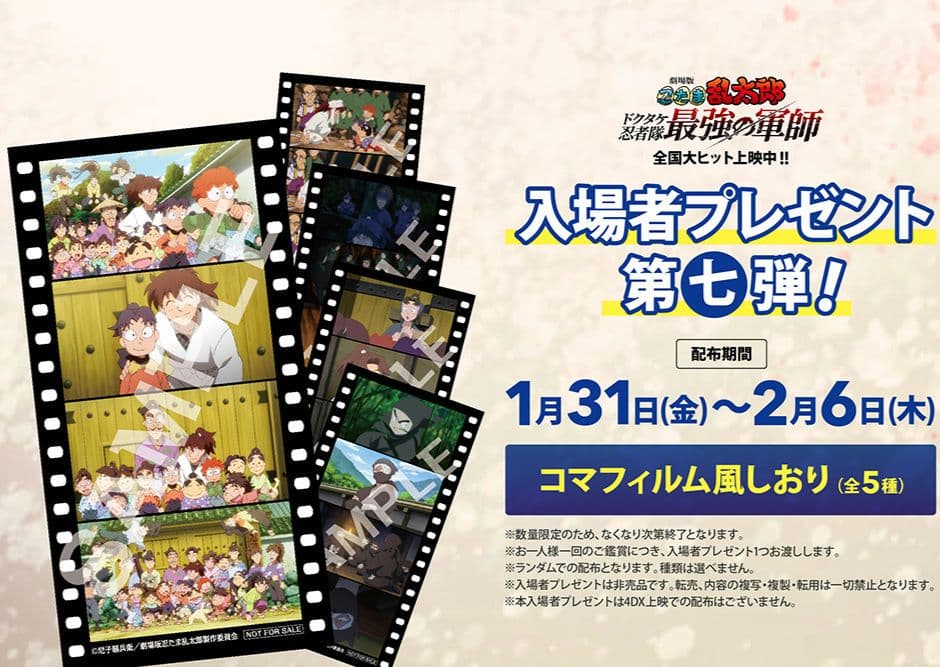 映画 忍たま乱太郎 第7弾 特典 全5種 コンプ セット 新品 非接触 当日発送