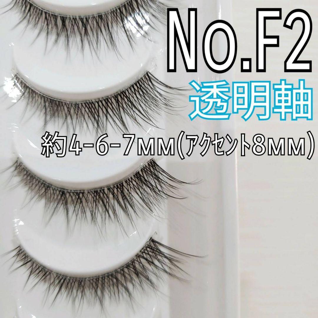 [専用ページ]つけまつ毛　No.54と128各3個、F1 1個、F2 2個