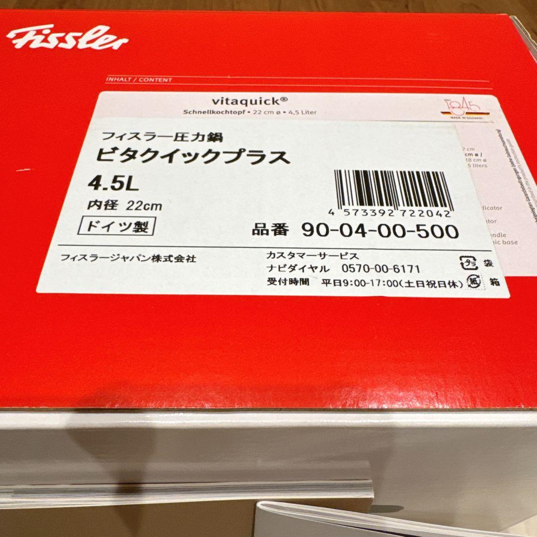 フィスラー Fissler 圧力鍋 ビタクイックプラス 4.5L