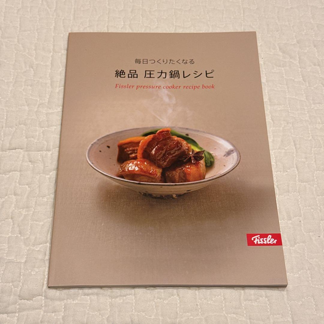 フィスラー Fissler 圧力鍋 ビタクイックプラス 4.5L