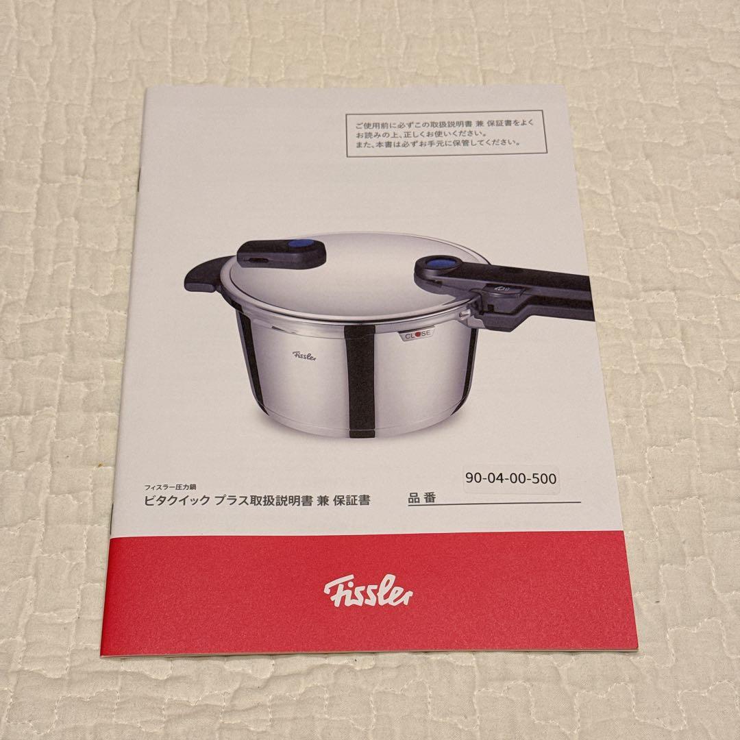 フィスラー Fissler 圧力鍋 ビタクイックプラス 4.5L