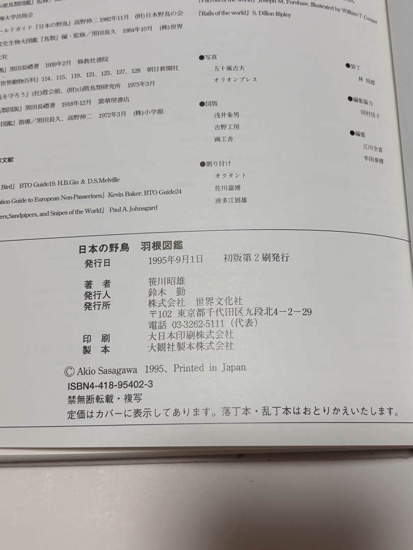 日本の野鳥　羽根図鑑