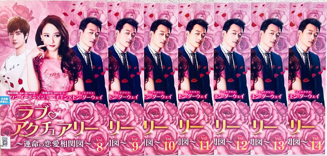 ラブ・アクチュアリー 〜運命の恋愛相関図〜　【全21巻】　DVD 全巻セット