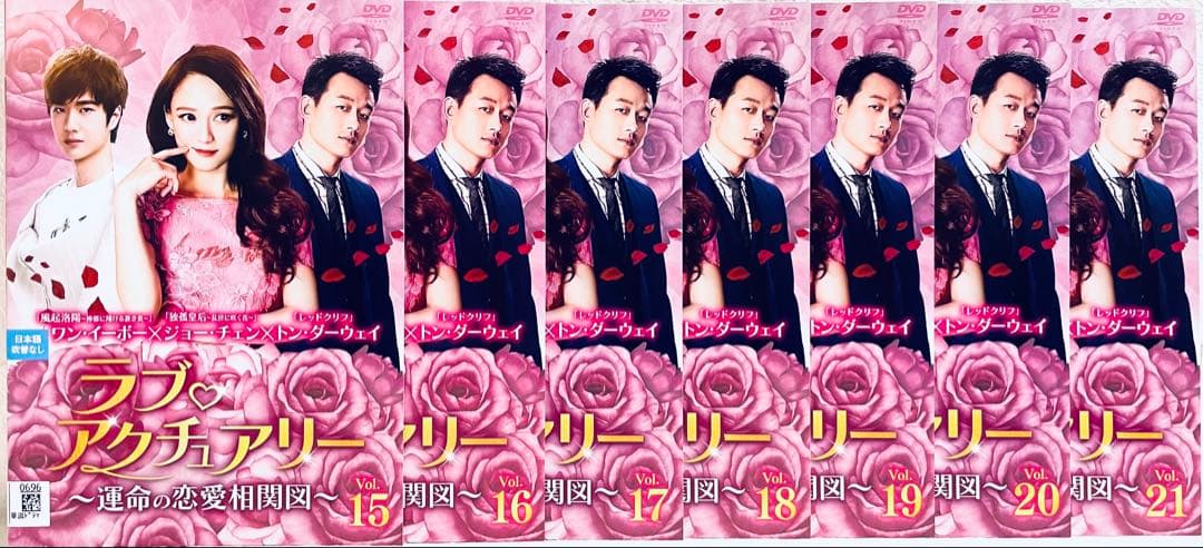 ラブ・アクチュアリー 〜運命の恋愛相関図〜　【全21巻】　DVD 全巻セット