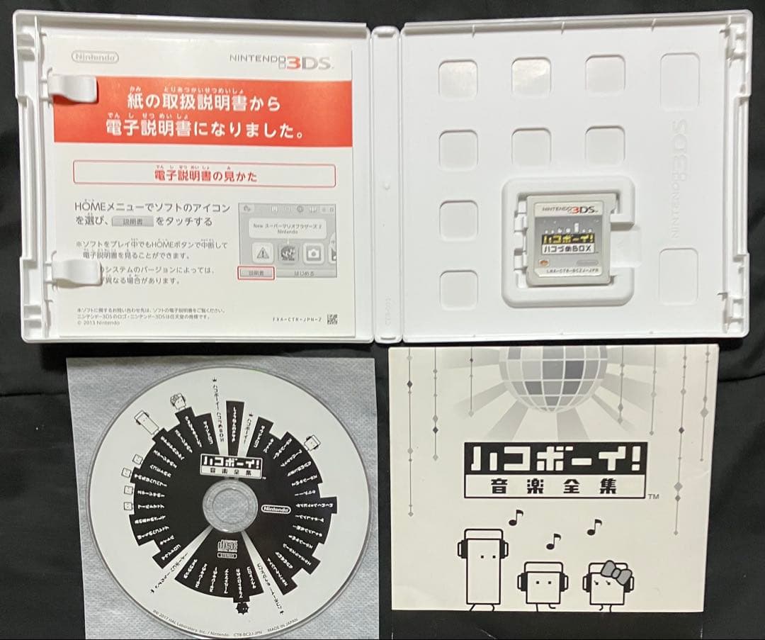 ハコボーイ！ハコづめBOX