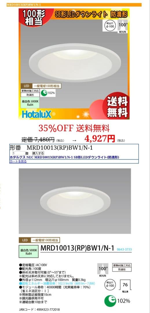 NEC LEDダウンライト ホタルクス　MRD10013(RP)BW1/N-1