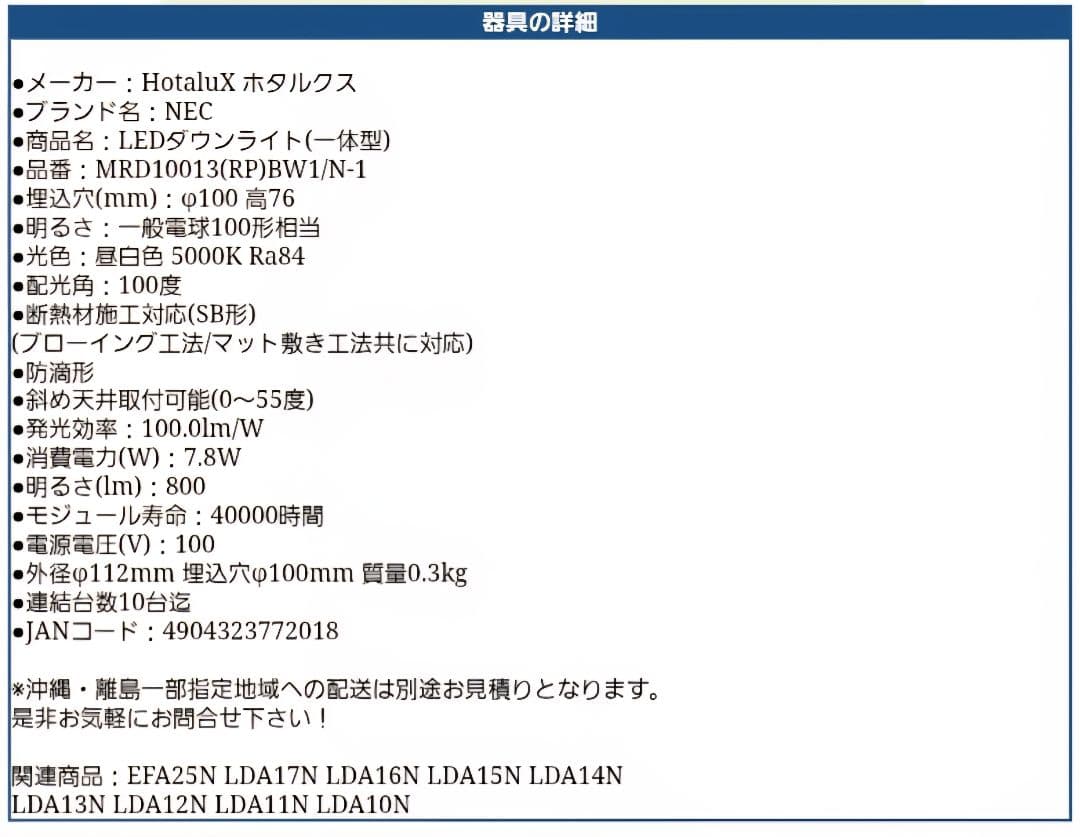 NEC LEDダウンライト ホタルクス　MRD10013(RP)BW1/N-1
