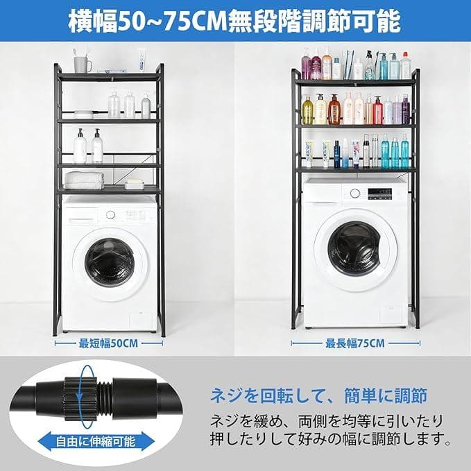 Saiveian 伸縮式ランドリーラック キッチンラック 収納棚 洗濯機1023