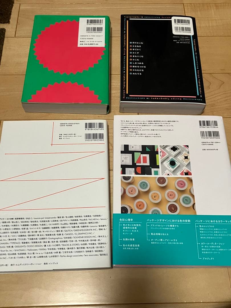 デザイン本セット