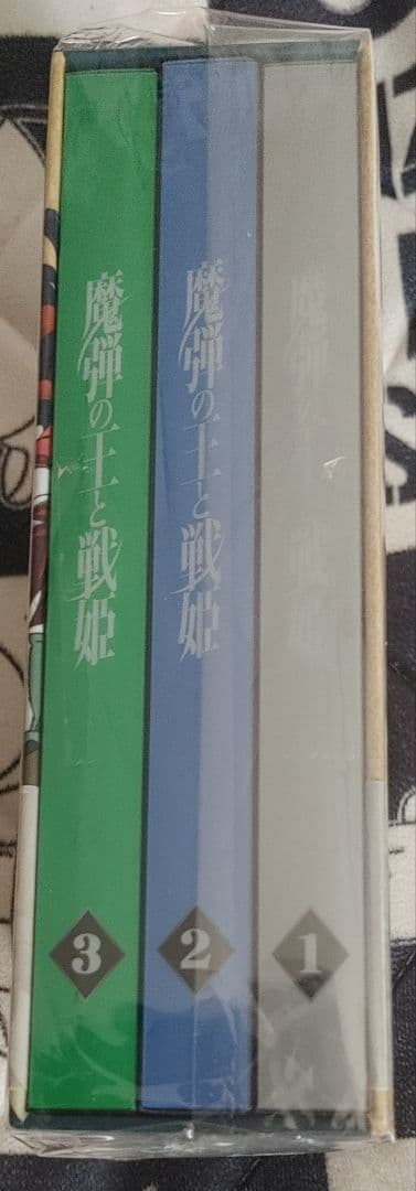 魔弾の王と戦姫 第1巻～第3巻 初回生産版セット