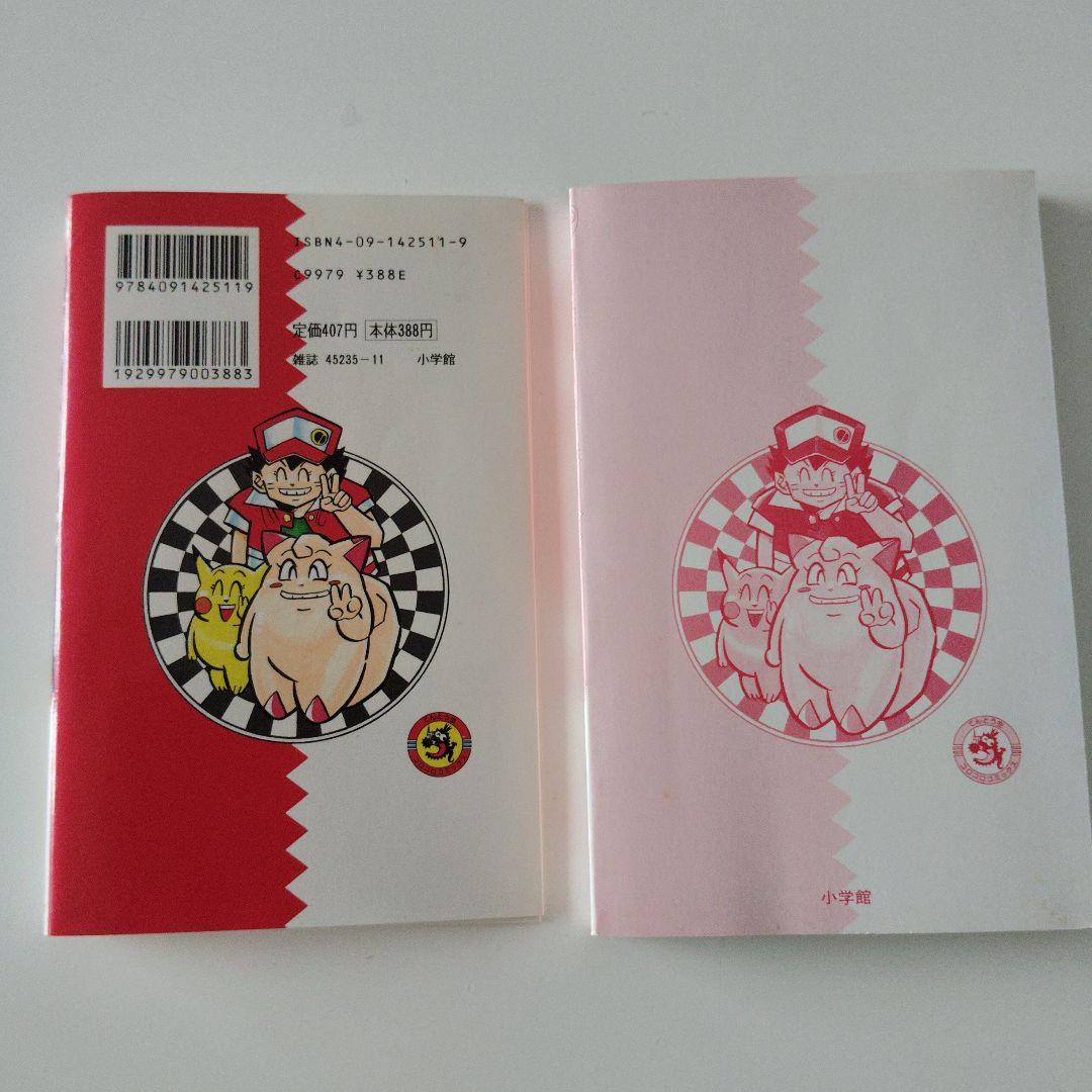 マ*ツ様 希少本！ポケットモンスター1巻〜4巻 4冊セット（２巻3巻4巻は初版）