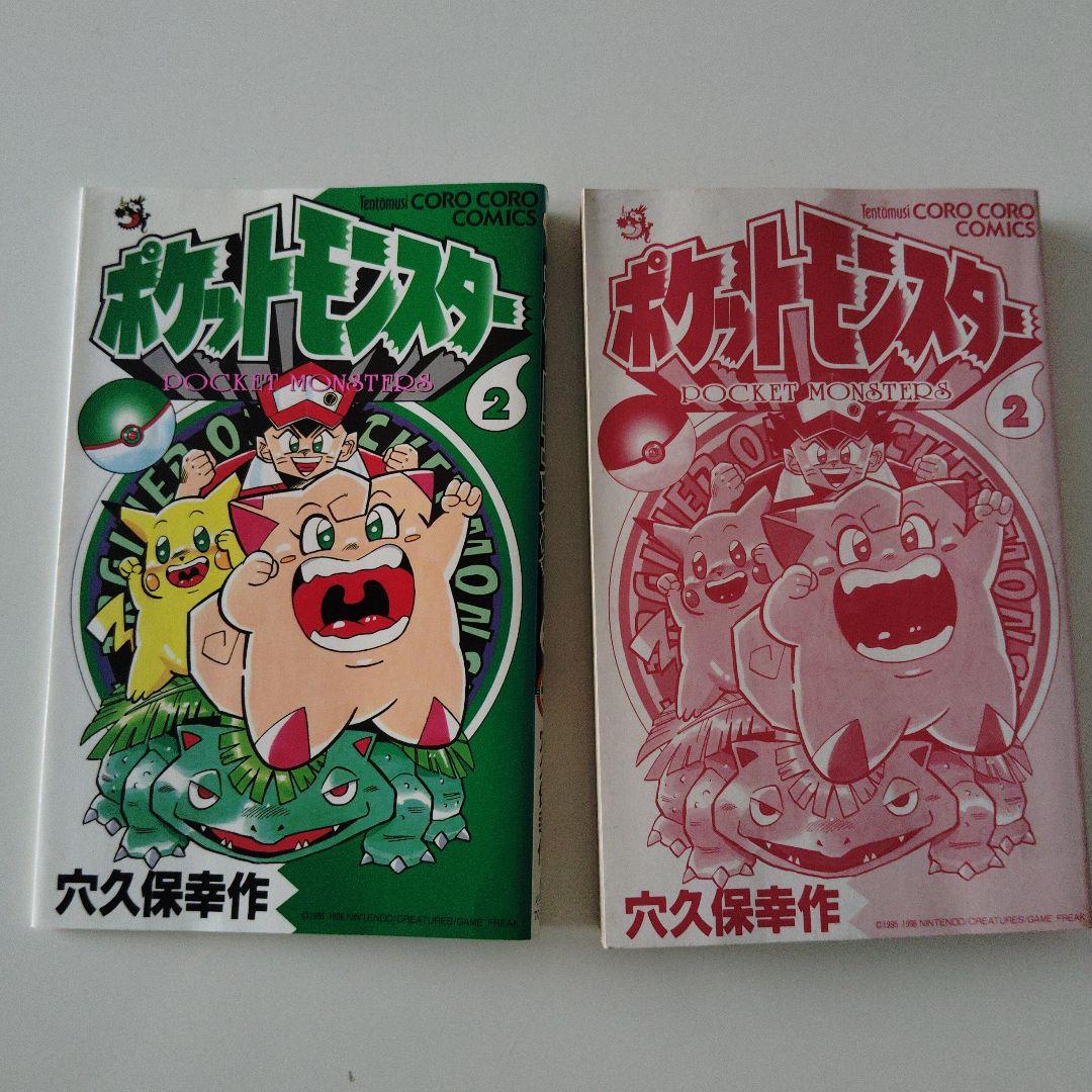 マ*ツ様 希少本！ポケットモンスター1巻〜4巻 4冊セット（２巻3巻4巻は初版）