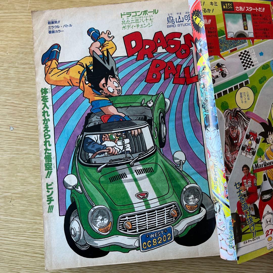 週刊少年ジャンプ No.37 1996年 ドラゴンボール表紙