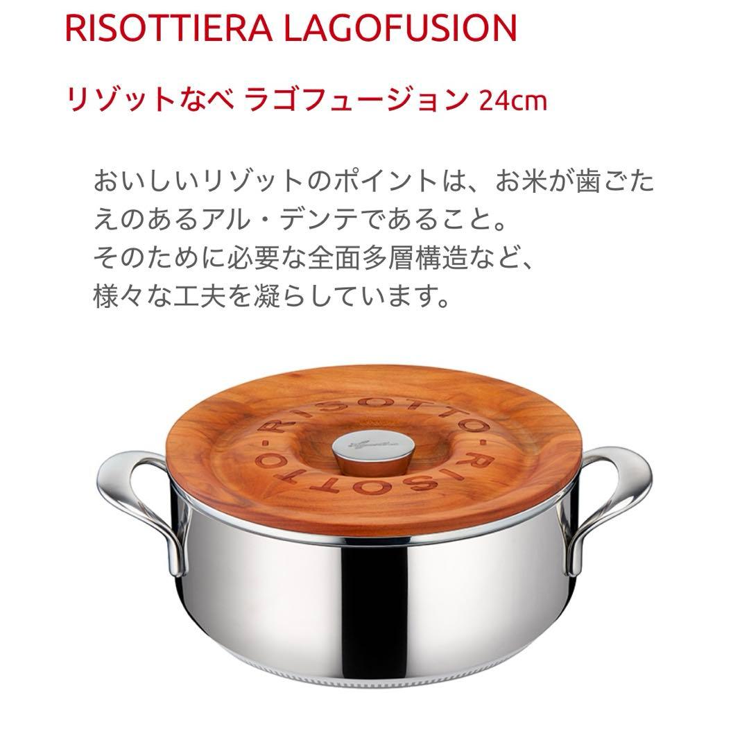 Lagostina（ラゴスティーナ）リゾットなべ ラゴフュージョン