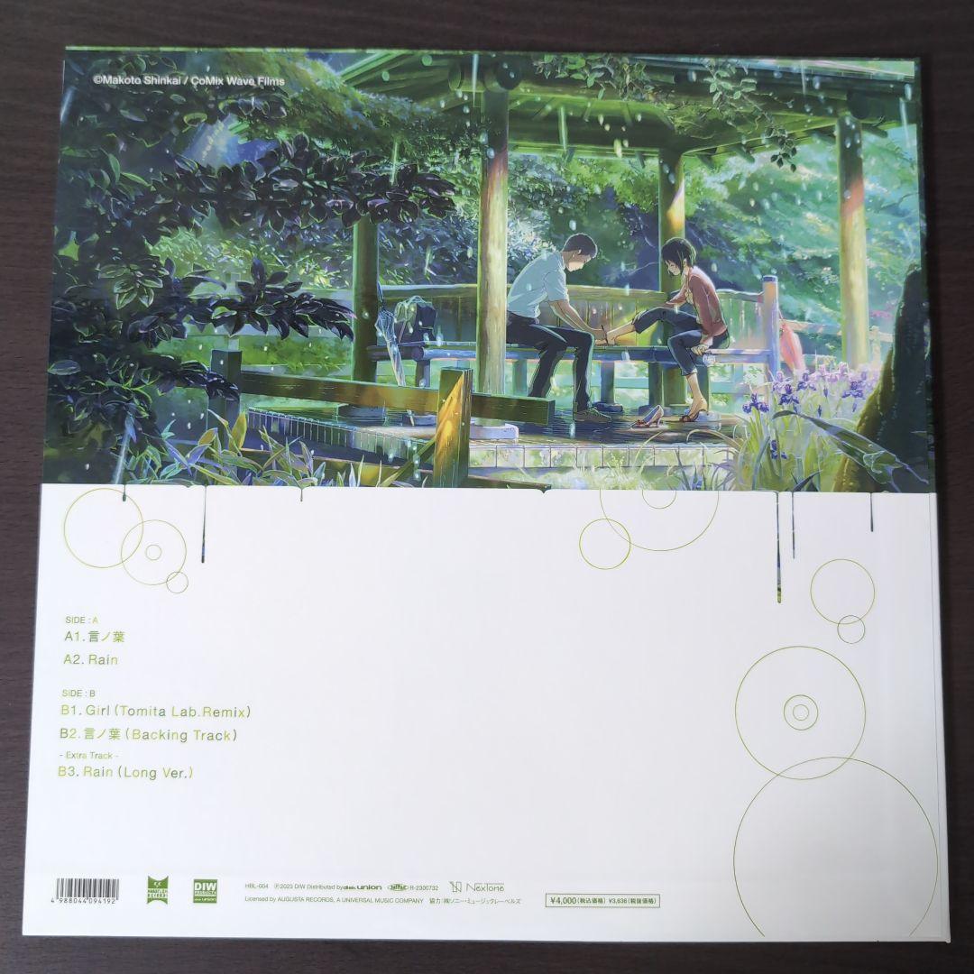 秦 基博 / 言ノ葉 (クリアグリーン・ヴァイナル仕様) 限定盤