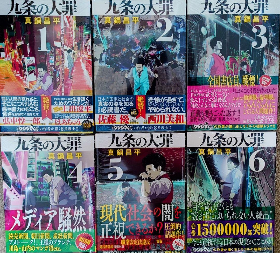 九条の大罪 1-15巻 全巻新品 未開封