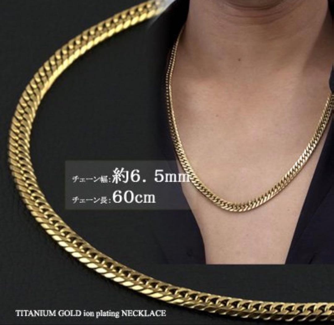 チタンゴールドネックレス60㎝　6.5mm