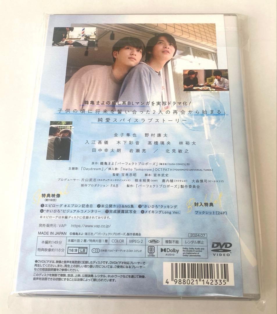 BLドラマ「パーフェクトプロポーズ」DVD