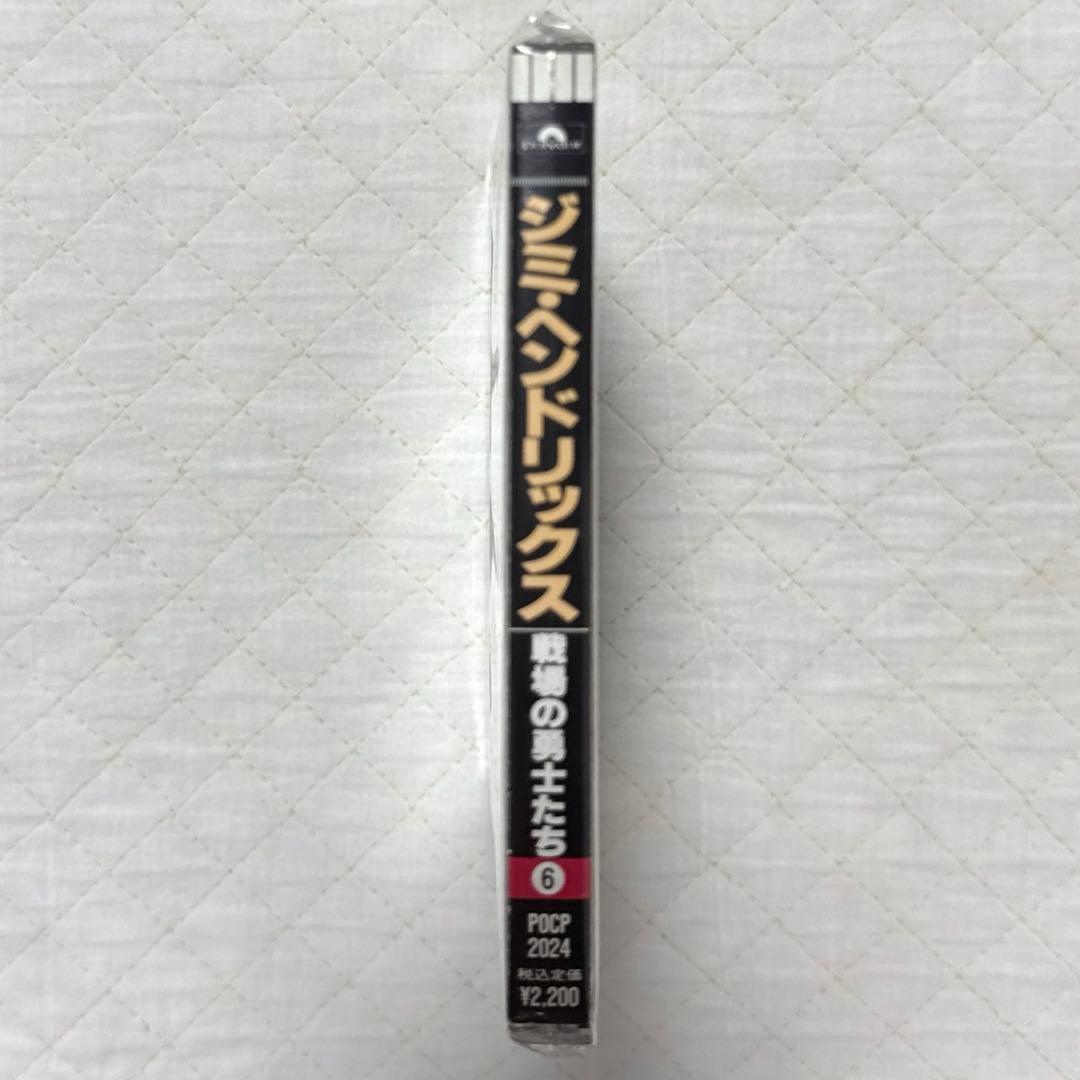 旧規格版！リマスター！帯付き！国内盤！ジミ・ヘンドリックス / 戦場の勇士たち