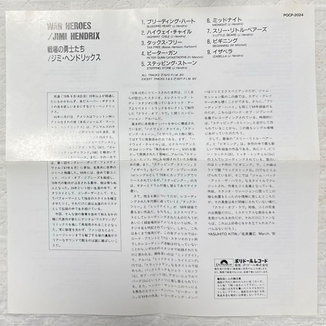 旧規格版！リマスター！帯付き！国内盤！ジミ・ヘンドリックス / 戦場の勇士たち