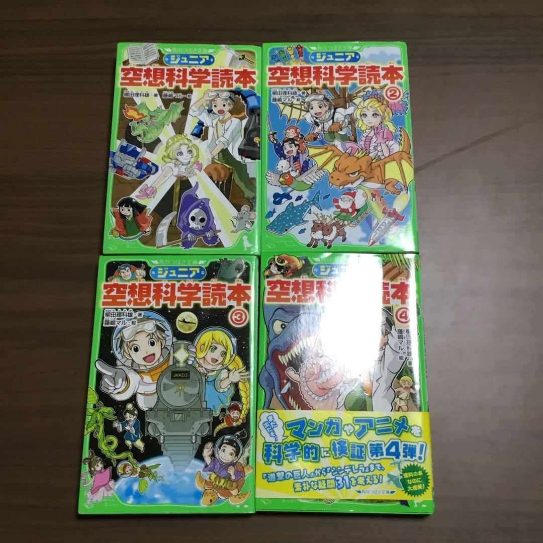 ジュニア空想科学読本 26巻セット　柳田理科雄