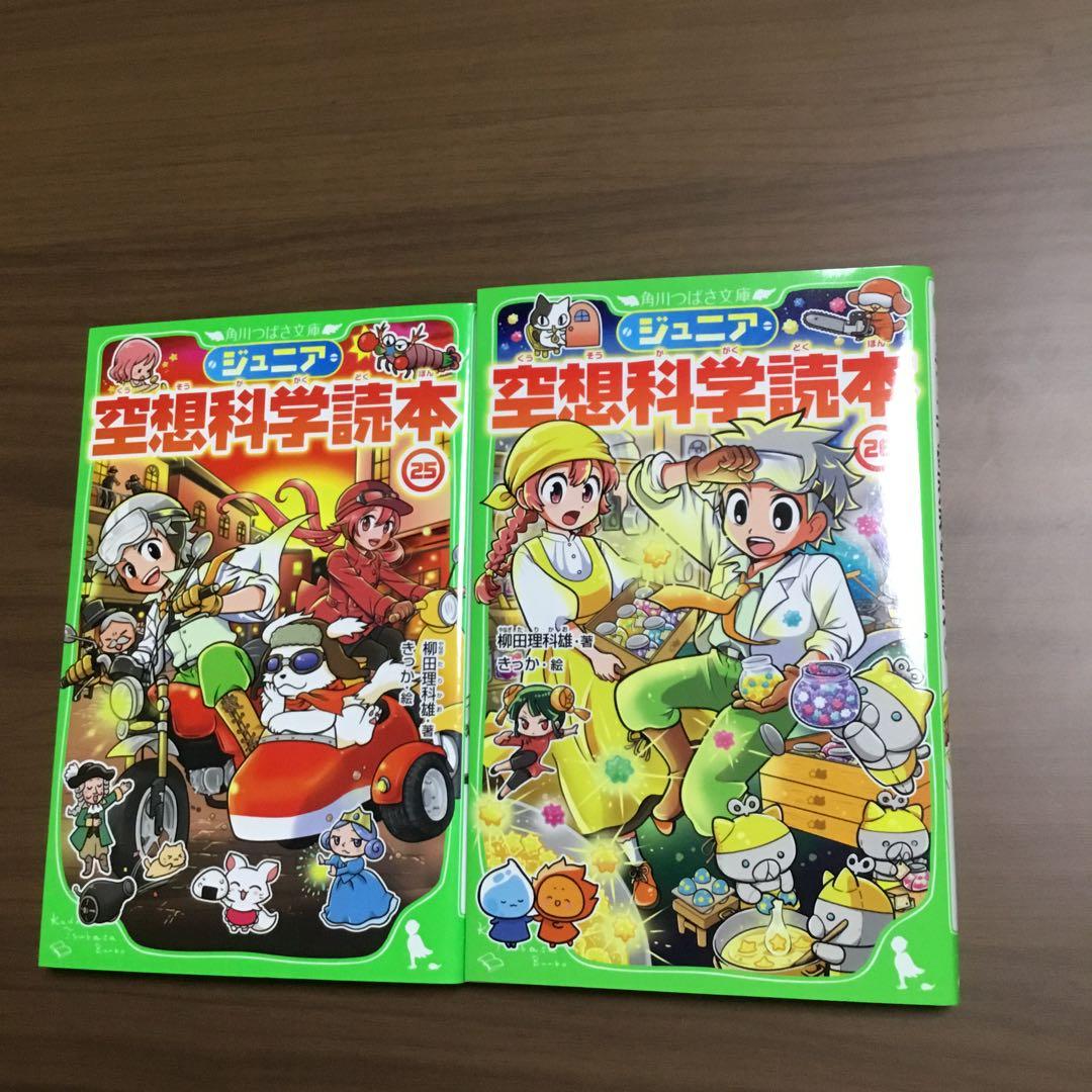 ジュニア空想科学読本 26巻セット　柳田理科雄