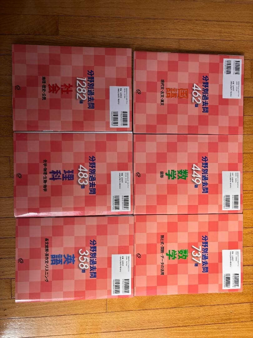 全国高校入試問題正解 2025 分野別過去問　5教科セット(6冊)