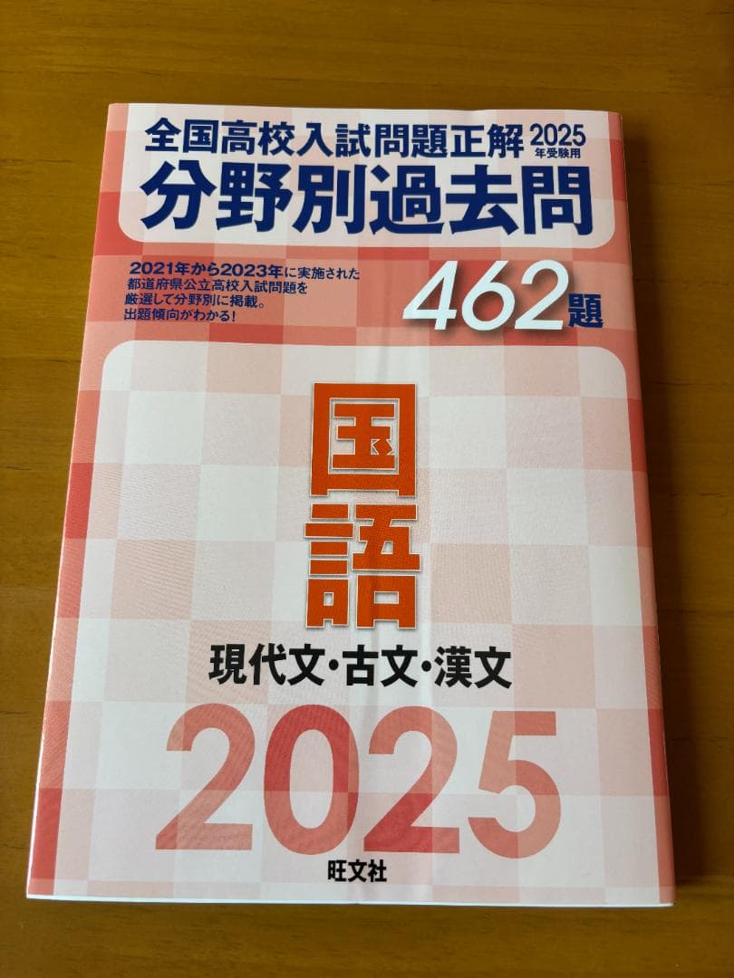 全国高校入試問題正解 2025 分野別過去問　5教科セット(6冊)