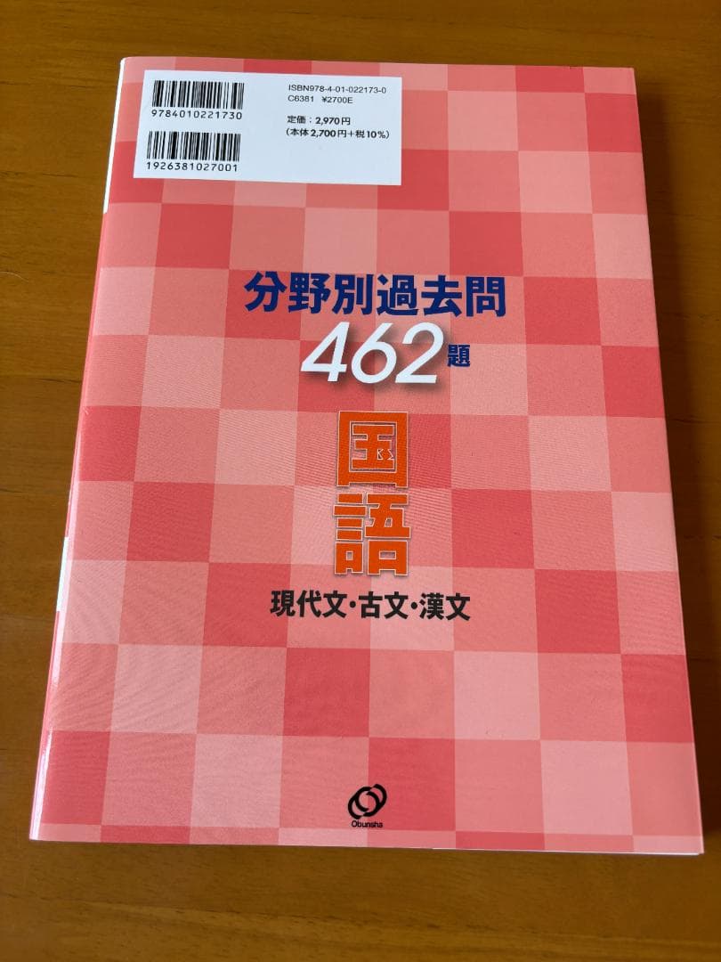 全国高校入試問題正解 2025 分野別過去問　5教科セット(6冊)