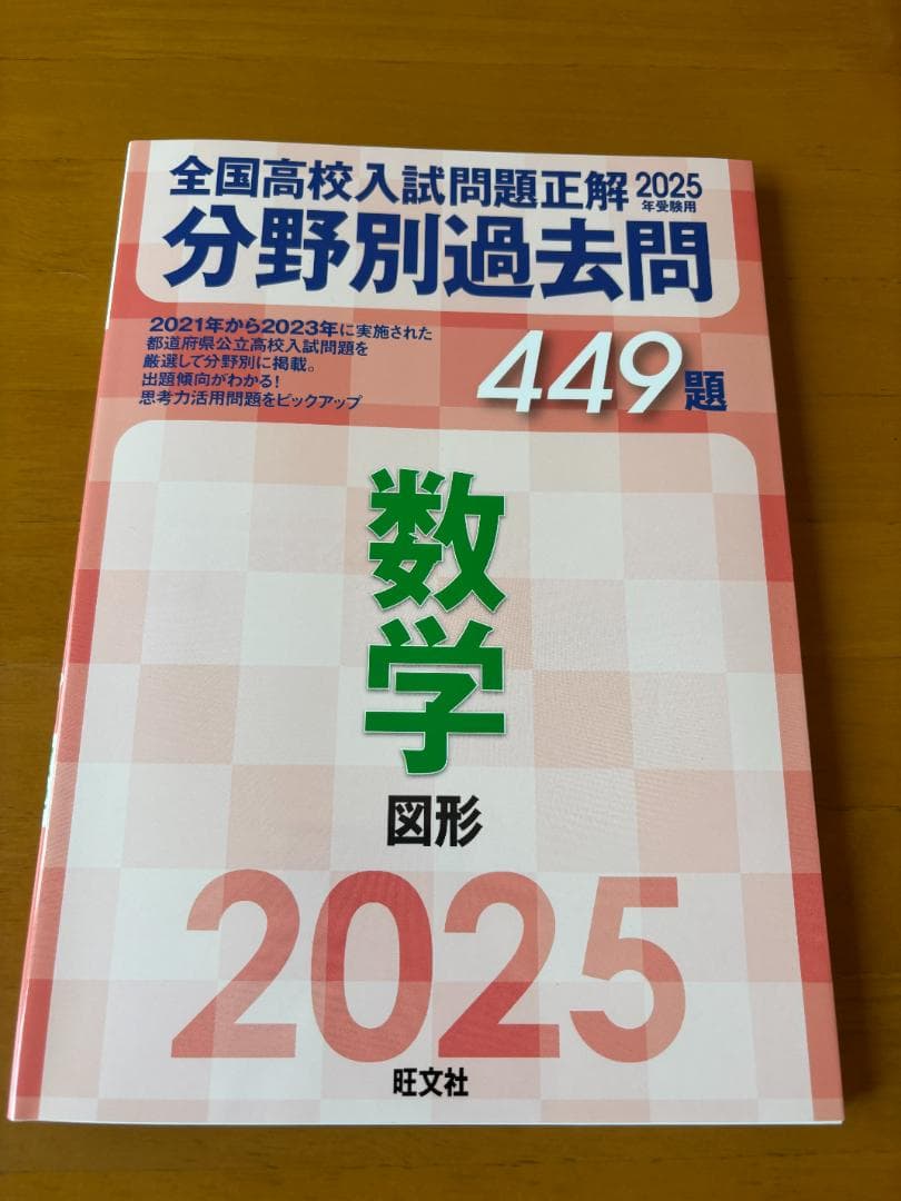 全国高校入試問題正解 2025 分野別過去問　5教科セット(6冊)