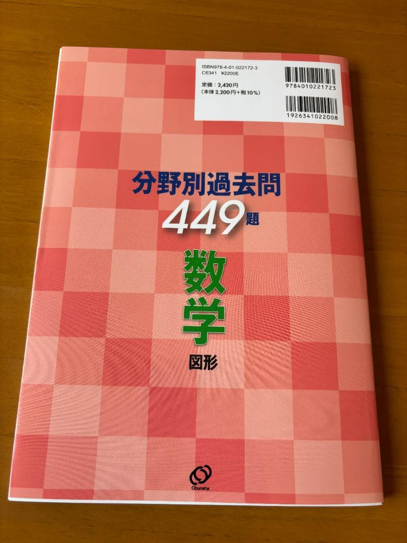 全国高校入試問題正解 2025 分野別過去問　5教科セット(6冊)