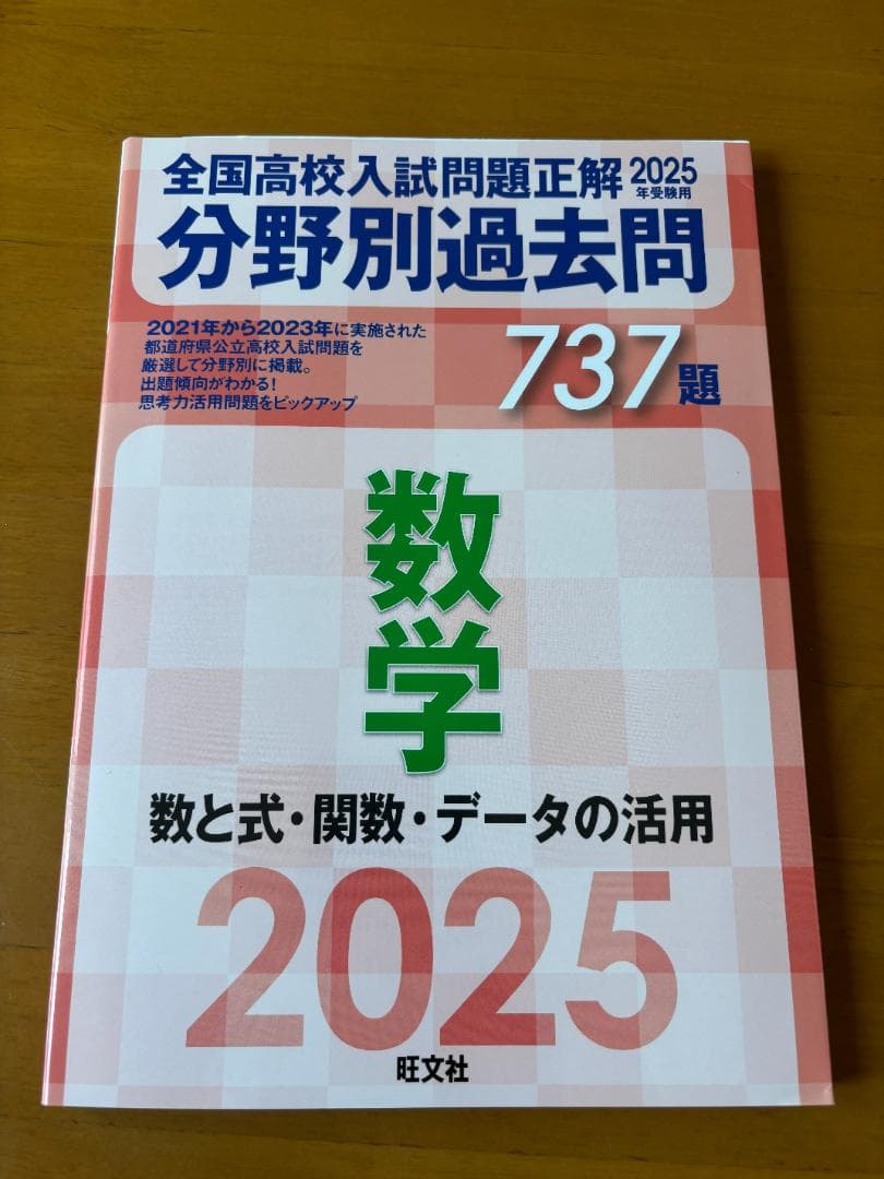 全国高校入試問題正解 2025 分野別過去問　5教科セット(6冊)