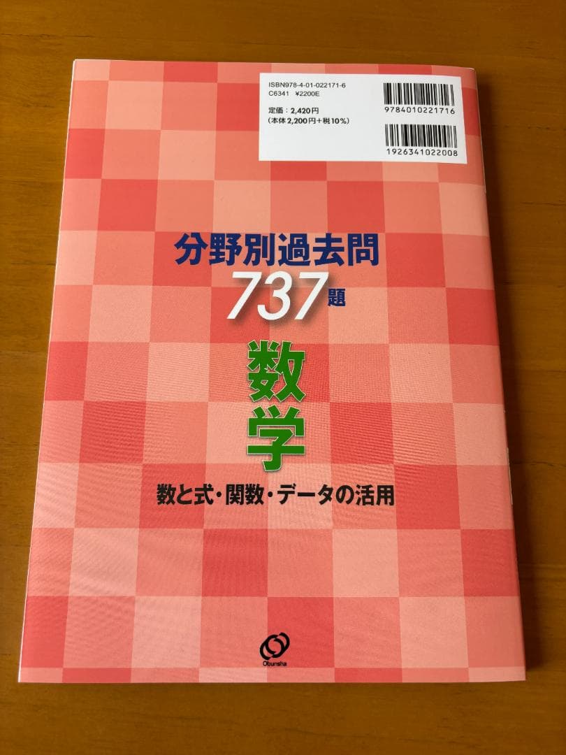 全国高校入試問題正解 2025 分野別過去問　5教科セット(6冊)