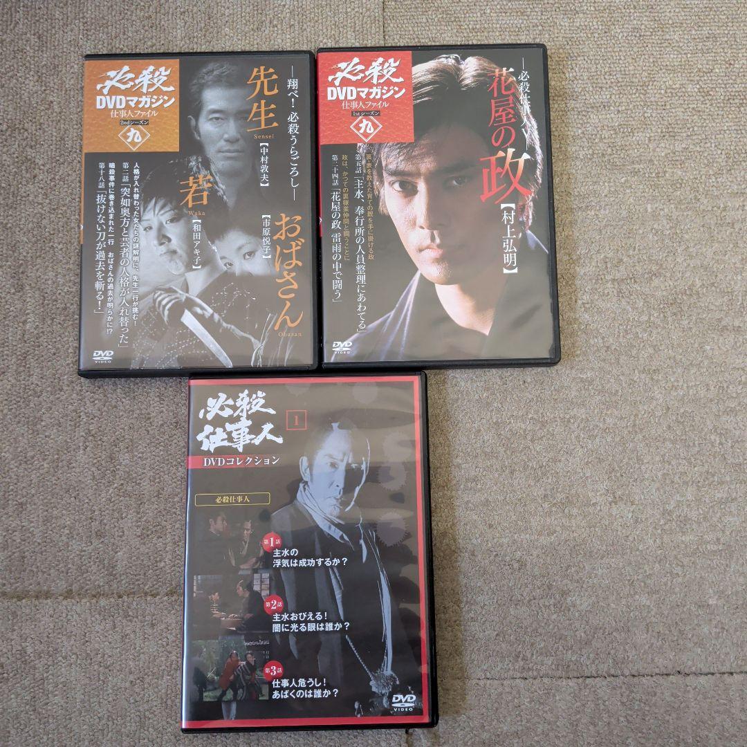 必殺DVDマガジン 20枚 ＋ 必殺仕事人DVDコレクション 1枚