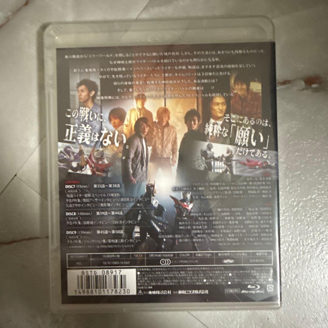 仮面ライダー龍騎 Blu-ray BOX3〈3枚組〉