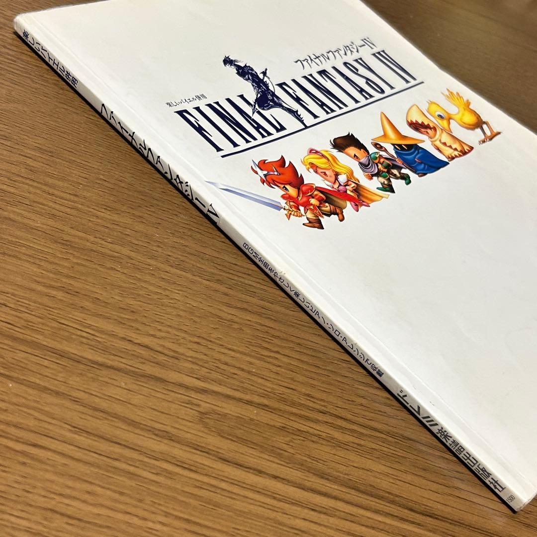 【楽譜・絶版】楽しいバイエル併用 ファイナルファンタジーIV