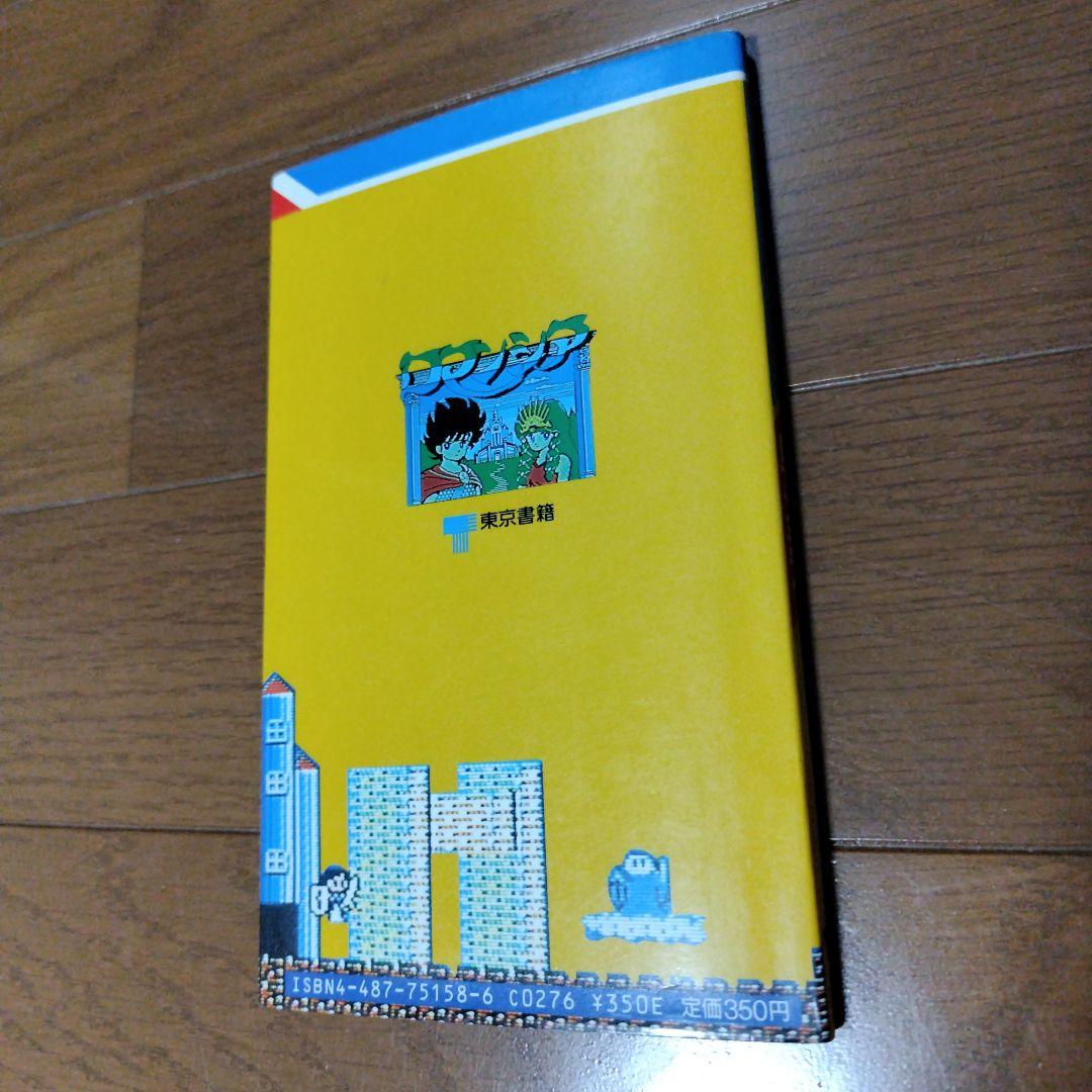 希少本 ロマンシア必勝ガイドブック マップ付き完品 ファミコン 日本ファルコム